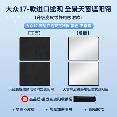 Electrostatic Adsorption Sunroof Sunshade – Sun shade - volkswagen-17-imported-tiguan-electrostatic-adsorption-model-suede-black