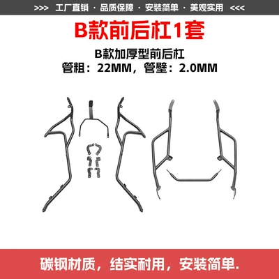 Suitable for Shengshi 150X Bumper: Motorcycle bumper - 1-set-of-front-and-rear-bumpers-of-type-b