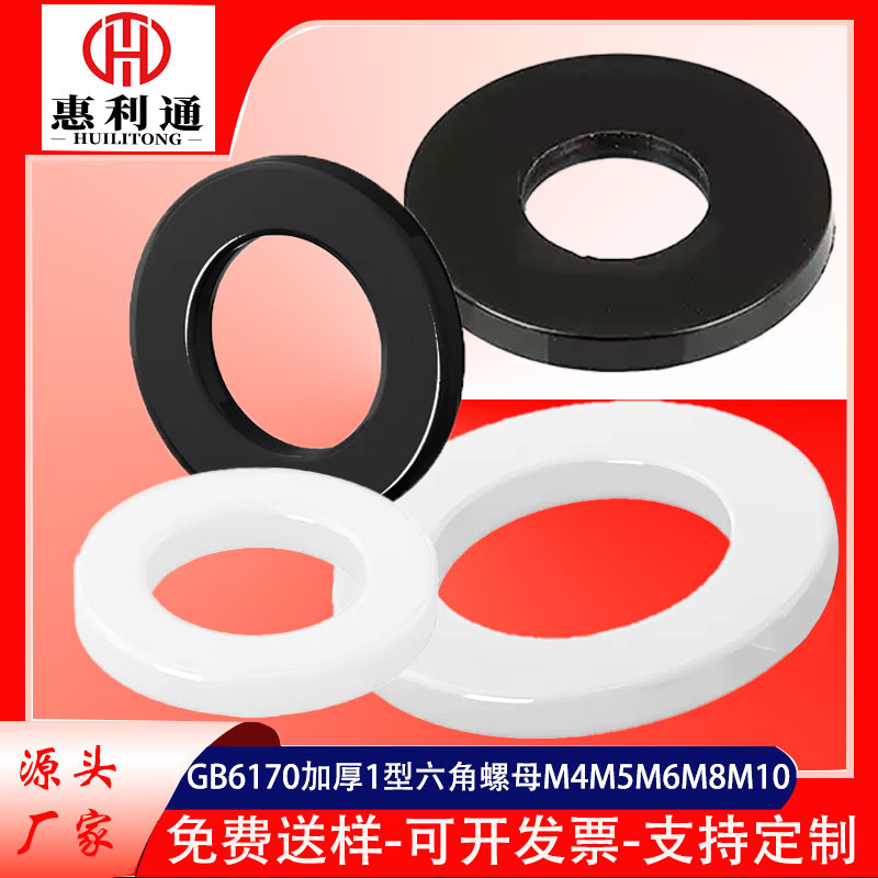 厂家直营黑白尼龙平垫圈绝缘尼龙垫片阻燃塑料垫片加大加厚平垫圈
