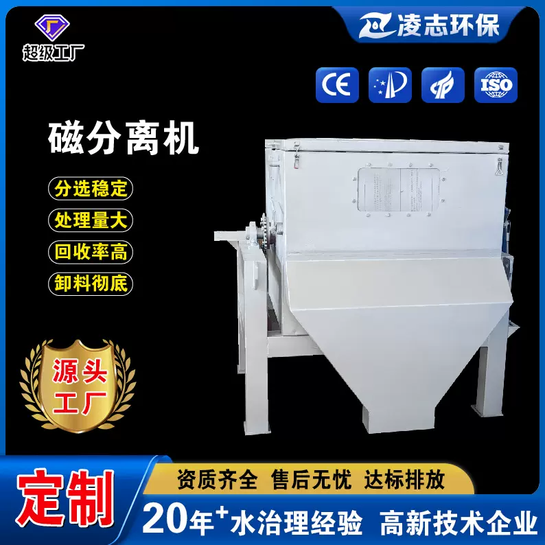 厂家定制磁分离机污水处理 磁性分离器油水分离砂水分离设备成套