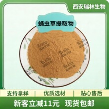 蛹虫草提取物 比例提取物 水溶蛹虫草粉 现货包邮 欢迎咨询订购