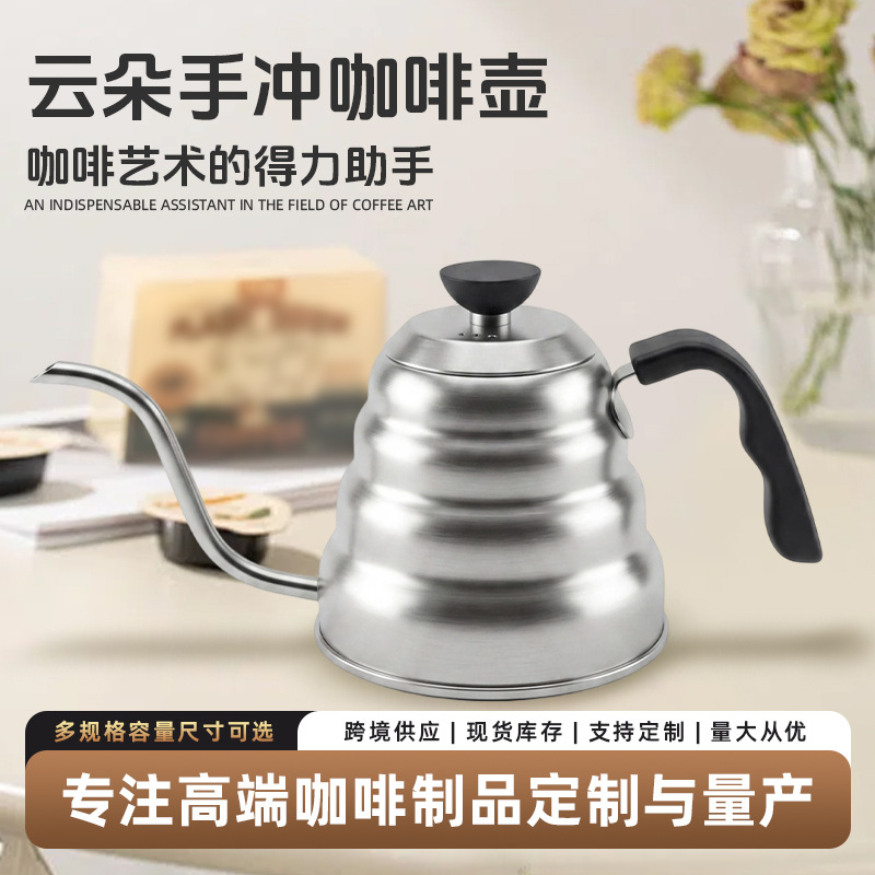 304 Stainless Steel Pour-Over Coffee Kettle, Cloud-Shaped Pour-Over Kettle, Special Water Filling Kettle for Drip Coffee, Manual Home-Use Kettle