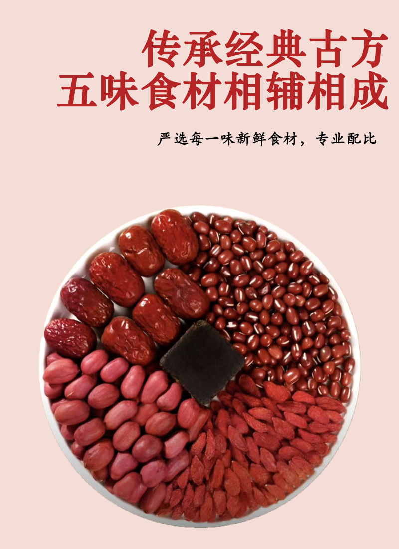 Five Red Soup Ingredient Pack (Wu Hong Tang) — Jujube, Goji, Red Peanut, Red Bean & Brown Sugar overview