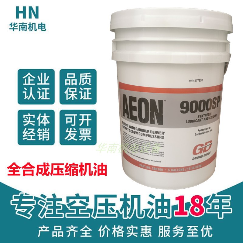 美国登福GD9000SP螺杆空气压缩机专用油 AEON空压机润滑油冷却液