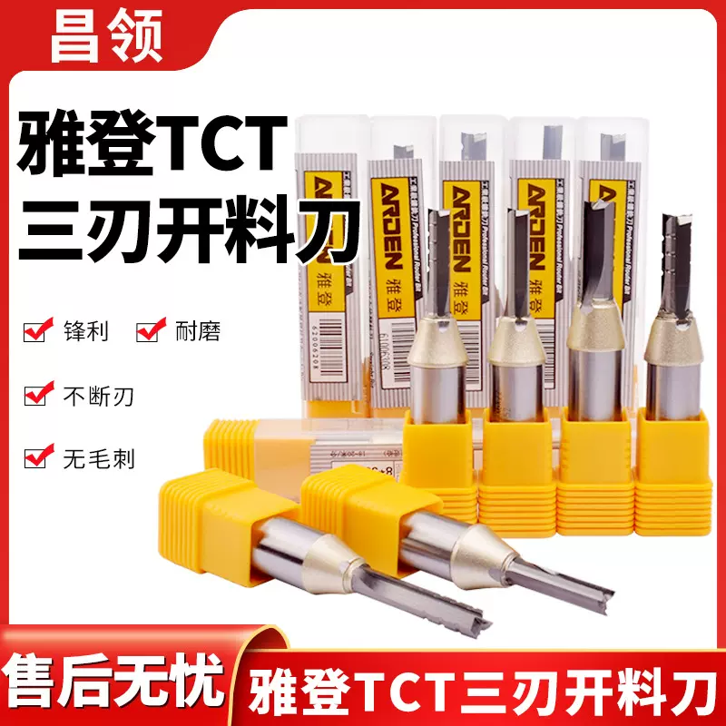 雅登AK-TCT三刃开料刀木工开料直刀 高速断屑直刀雕刻机铣刀