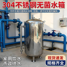 304不锈钢无菌水箱用于生物制品食品饮料316锥形封头2T3T无菌存储