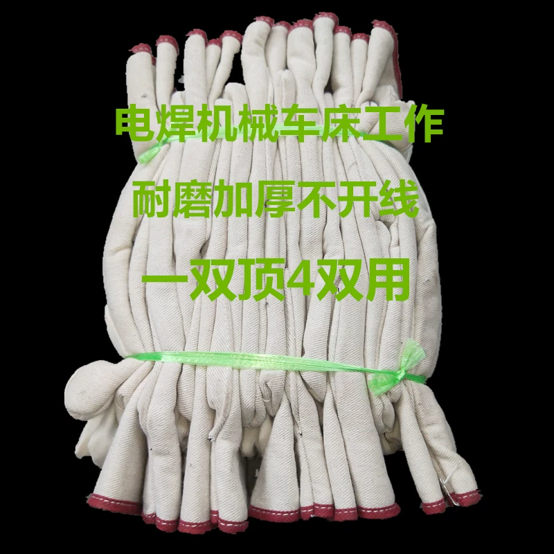 Перчатки для защиты труда Износостойкий холст для работы на рабочем месте механистический ремонт токарный станок с ЧПУ Обработка утолщенных двухслойных холщовых перчаток