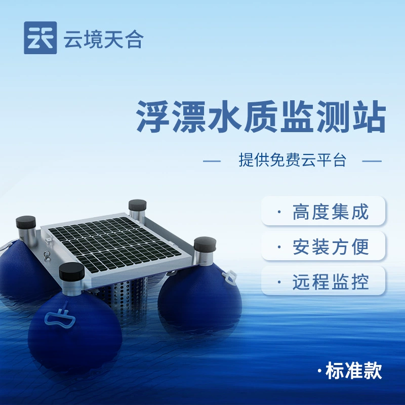 Оборудование для контроля качества воды буя стандартное оборудование для контроля качества воды