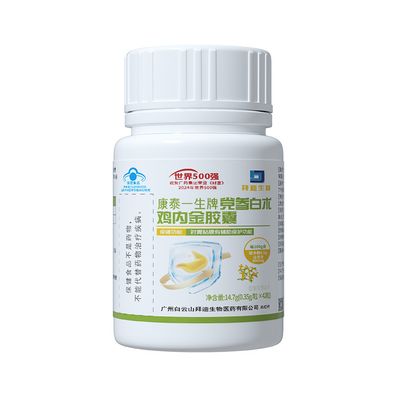 白云山白术鸡内金软胶囊养胃护胃修复胃黏膜胃不适胃痛胀 可代发|undefined