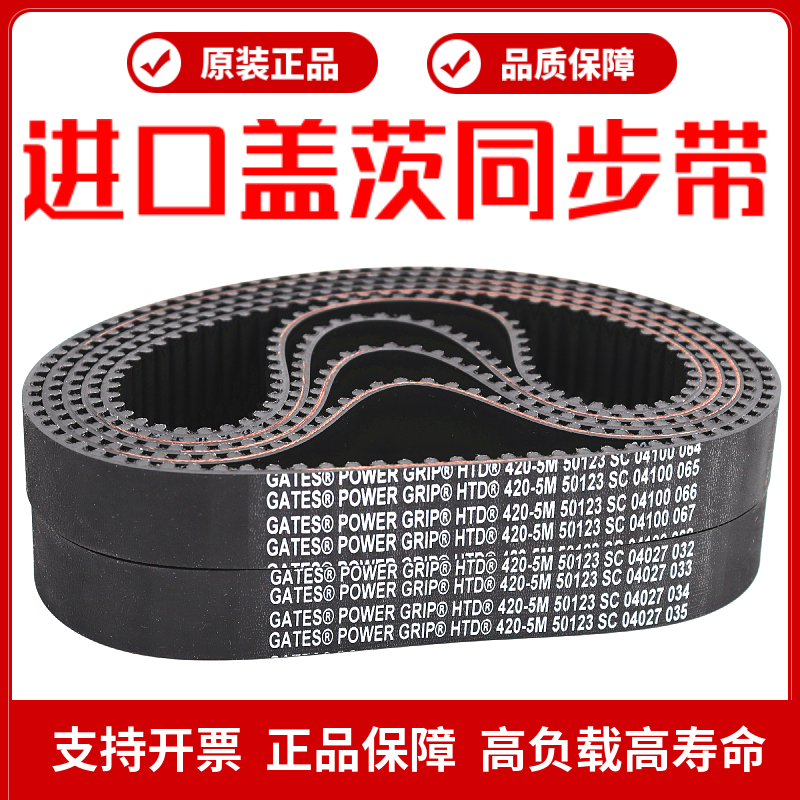 进口盖茨GATES同步带HTD325-5M 330-5M 335-5M 340-5M传动带皮带