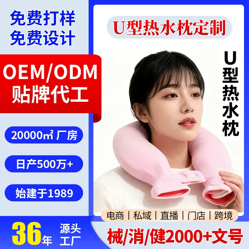 注水热水袋U型热水枕颈椎热敷灌水肩颈脖子理疗暖宝宝防爆暖水袋