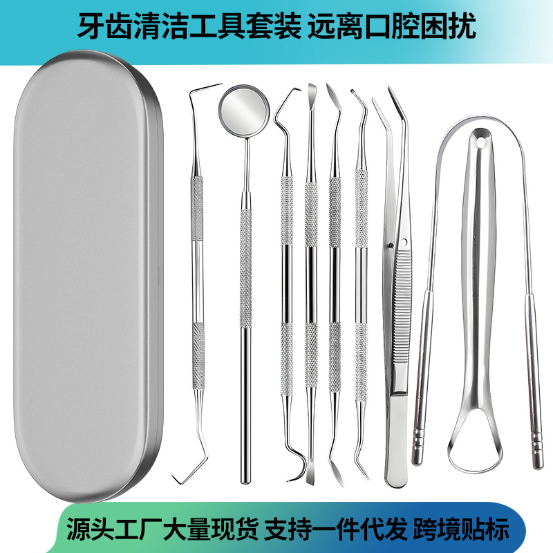 牙科工具探针口腔镜口腔护理套装牙齿清洁牙结石牙渍牙垢牙医工具