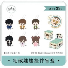 正版《盗墓笔记》毛绒娃娃挂件盲盒动漫周边谷子手办叠叠乐