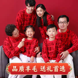 新年家庭装万福字款亲子装羊毛衫本命年中老年喜庆红色毛衣情侣装