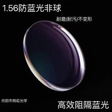1.56防蓝光非球绿膜超防水眼镜片质量稳定源头厂家供应