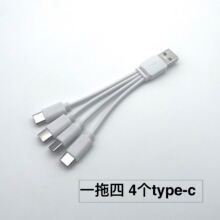PVC电池一拖四充电线 4个type-c接口一分四安卓四合一短款数据线