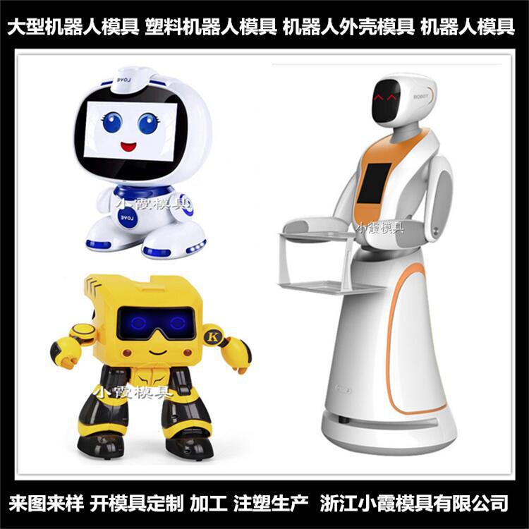 机器人模具28