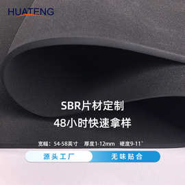 桦腾厂家供应黑色SBR潜水料橡胶布防嗮手套复合面料裸材贴合加工