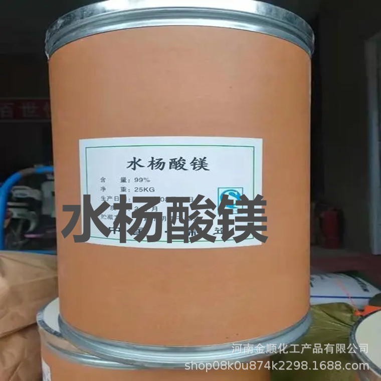 供应现货 水杨酸镁 工业级催化剂水杨酸镁  量大从优欢迎订购