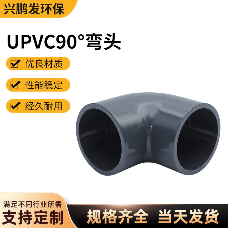 三佑UPVC加厚90度弯头 深灰色化工耐酸碱塑料管件pvc工业弯头90°