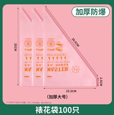 [特惠★【加厚防爆】裱花袋-大号（100只）]