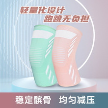 运动护膝女款跳绳跑步保护膝盖防滑瑜伽羽毛球骑行保暖健身护具