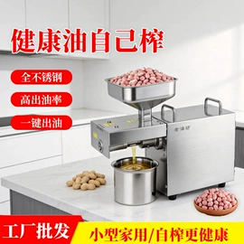 粉碎机;家用榨油机;食用油加工