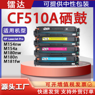 �m��CF510A����M154a����M180n�ۺ�M181fw����M154nw��ӡ�Cī�ۺ�