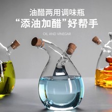 厨房玻璃油壶家用两用酱油醋调料瓶创意厨房用品密封调味瓶油醋瓶