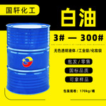 航空清洗煤油工业级液体石蜡3#白矿油 26号衣车缝纫机油 白油