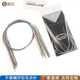 跨境彩色线体循环形毛衣针手工针织毛衣编织工具不锈钢环形毛衣针