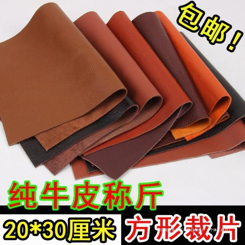 手工皮料牛皮皮料头层植鞣革疯马皮碎皮子边角料皮革面料批发