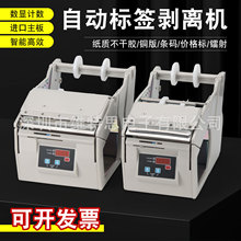 X系列微电脑自动标签剥离机X-100 X-130 X-180热敏纸铜板分离机