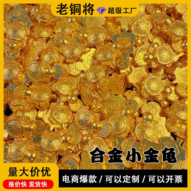沙金金属小金龟摆件工艺品钥匙扣挂件锦鲤挂件仿金工艺品道具DIY