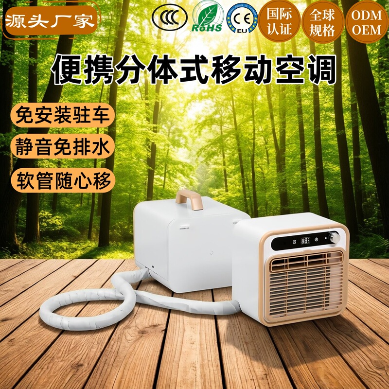 Source Manufacturer Split Mobile Air Conditioner Portable Installation-Free Parking Air Conditioner Drain-Free Camping Air Conditioner Wall-Mounted Air Conditioner