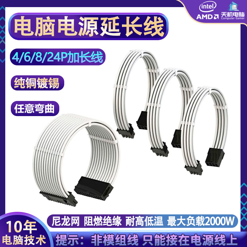 Computer power extension cord graphics card 8pin to 8pin motherboard 24pin extension cord CPU8 P package mesh braided cord