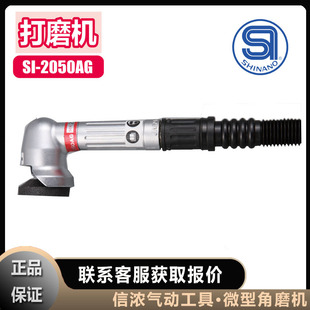 Shinano Grinder Shinano Sander Si-2050Ag Micro High-Speed Angle Head Disc Grinder with Diameter 30mm