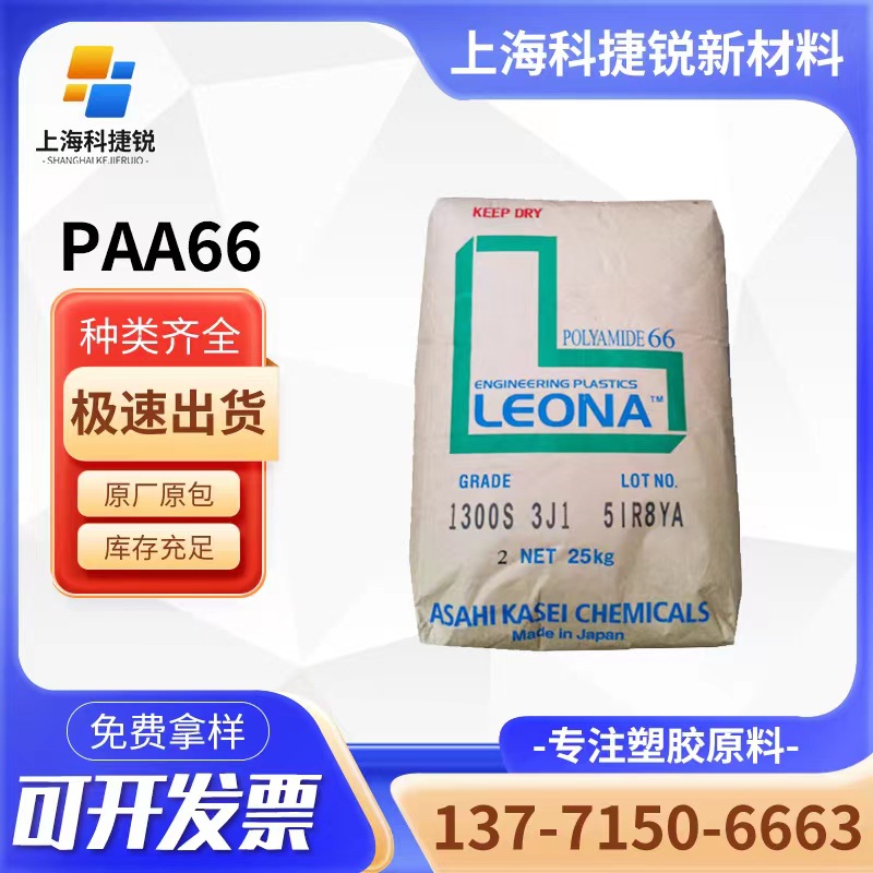 增强PA66日本旭化成/MR001 插座原料 耐高温 高刚性 低翘曲尼龙66