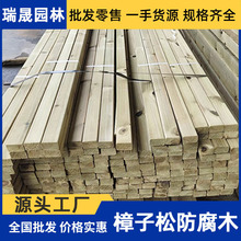户外樟子松防腐木碳化木板材木方室外葡萄廊凉亭庭院地板耐腐蚀