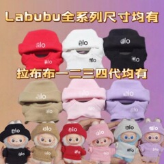 ベビー服 ラブブ 1代目・2代目・3代目 17cm ラブブ マカロン ブラインドボックス シットパーティー ロゴニットスーツ