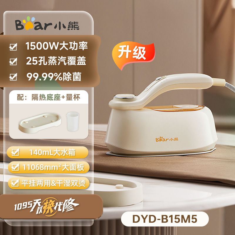 小熊手持熨烫机家用小型挂烫机蒸汽便携式电熨斗熨烫衣服2025新款|undefined