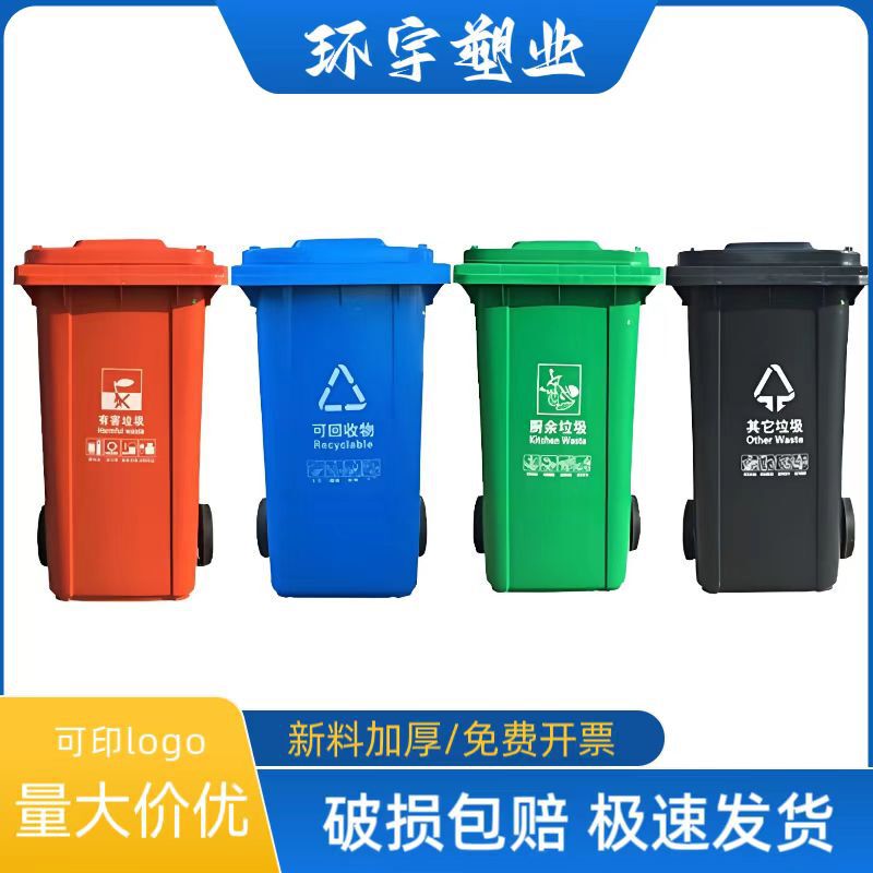 Classified Plastic Outdoor Trash Cans, Large Capacity 30-240L, Sanitation Outdoor Property Management Community Commercial Thickened Outdoor Use