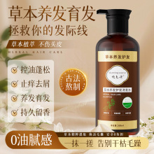 何首乌草本洗发水乌黑亮发去屑止痒无硅油首乌洗发厂家护发