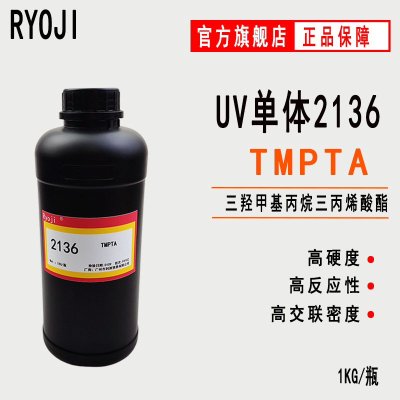 Spot TMPTA trimethylolpropane triacrylate 1kg minimum order RYOJI…
