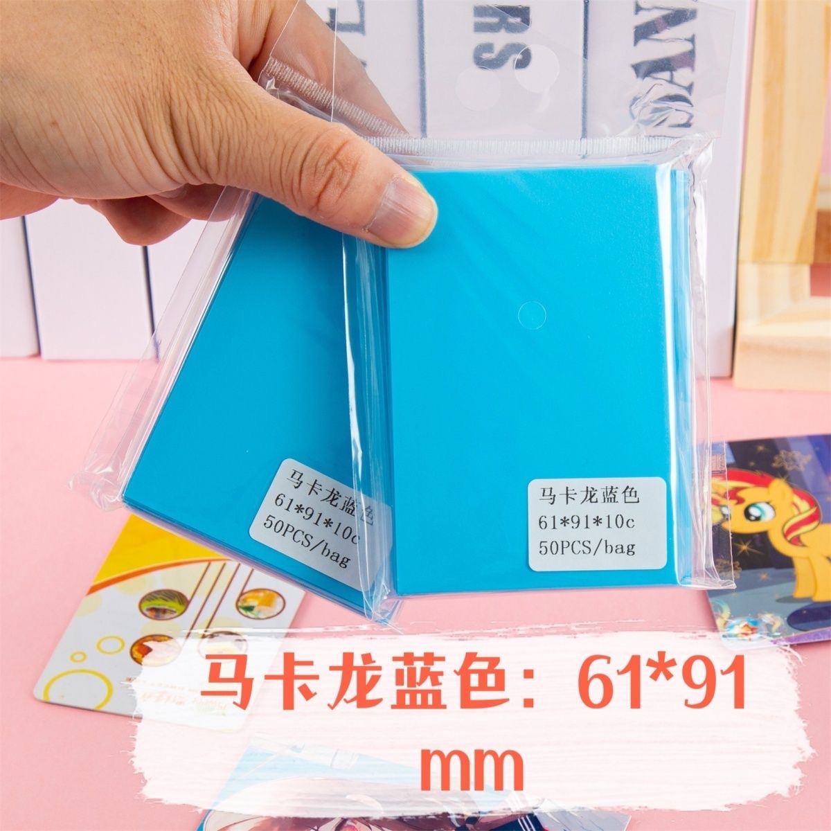 口袋浪漫:61*91套外套 对插卡套专辑小卡对插 彩色套马卡龙蓝色