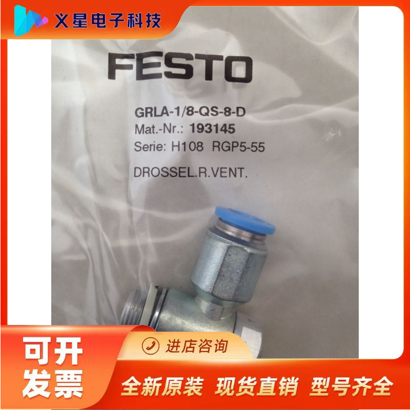 费斯托FESTO单向节流阀 GRLA-1/8-QS-8-D 193145原装正品