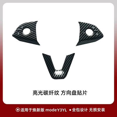 wheel button decorative protective – Other Automotive Interior Supplies - updated-model-y3yl-steering-wheel-cover-glossy-carbon-fiber-pattern