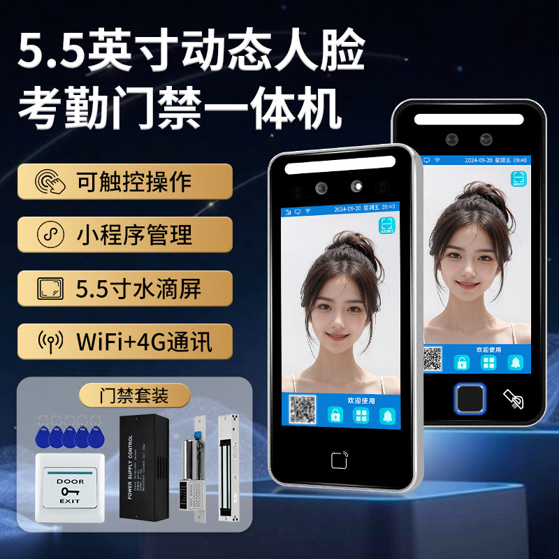 防水5.5寸动态人脸识别门禁系统一体机防水面部刷脸磁力锁套装
