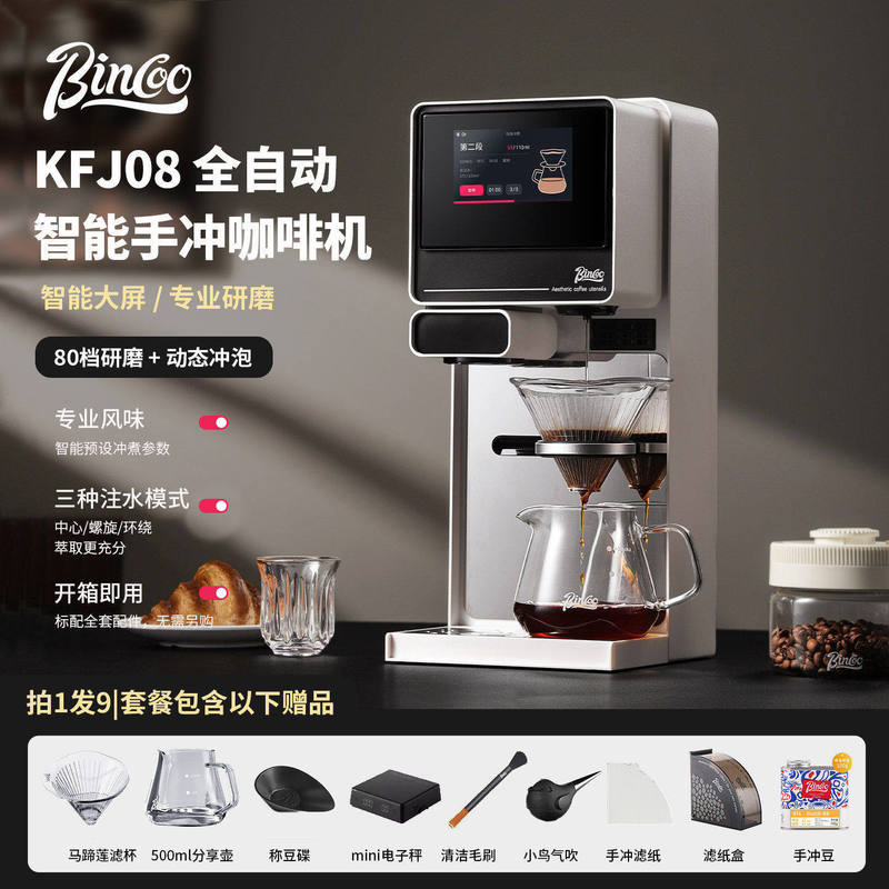 Bincoo Commander P1 Pro Fully Automatic Hand-Brewed Coffee Machine for Home Use with Integrated Grinding and Intelligent Brewing