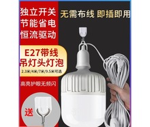 节能灯泡家用LED简易灯E27带插头开关线亮节能灯悬挂式螺口灯座